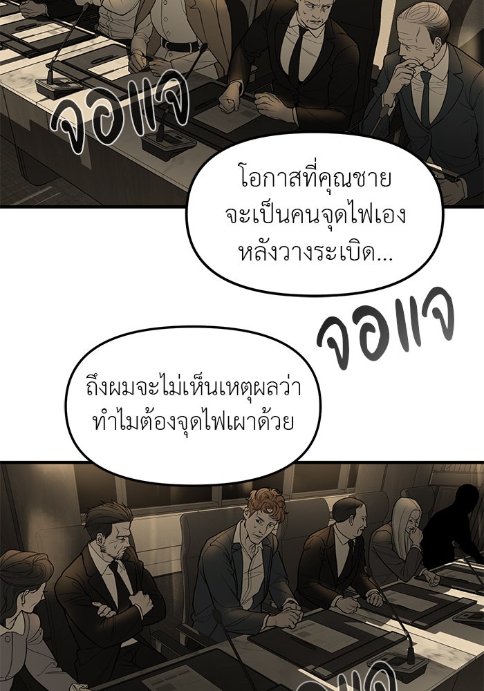 ปฏิบัติการลับบุกโรงเรียนไฮโซ - หน้า 94