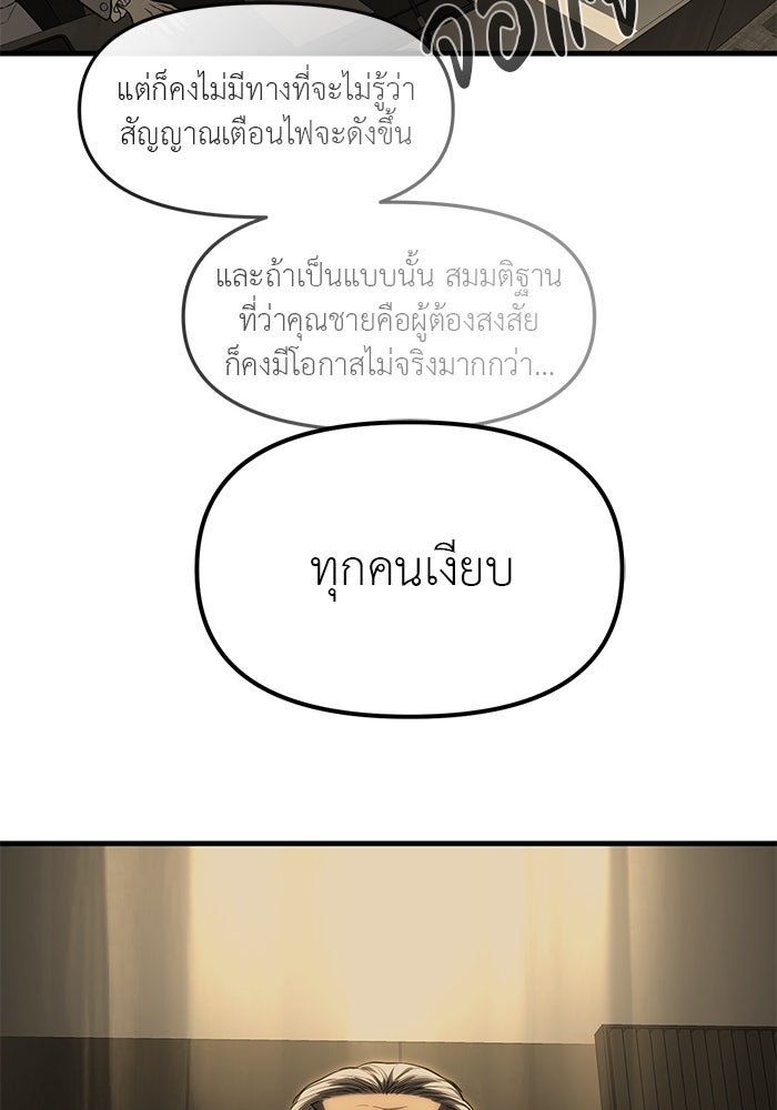 ปฏิบัติการลับบุกโรงเรียนไฮโซ - หน้า 95