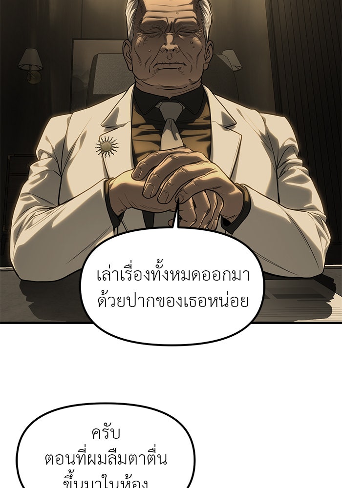 ปฏิบัติการลับบุกโรงเรียนไฮโซ - หน้า 96