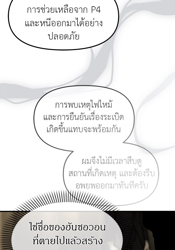 ปฏิบัติการลับบุกโรงเรียนไฮโซ - หน้า 98