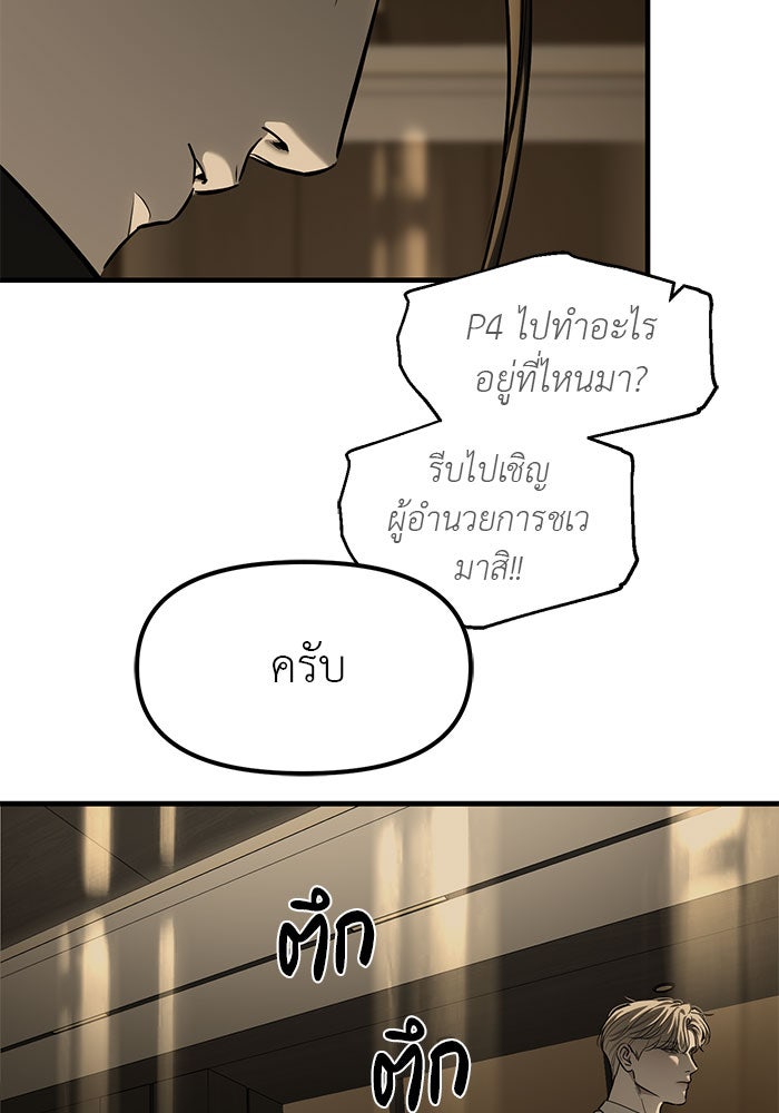 ปฏิบัติการลับบุกโรงเรียนไฮโซ - หน้า 100