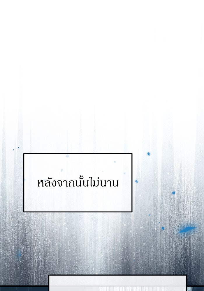 ปฏิบัติการลับบุกโรงเรียนไฮโซ - หน้า 106