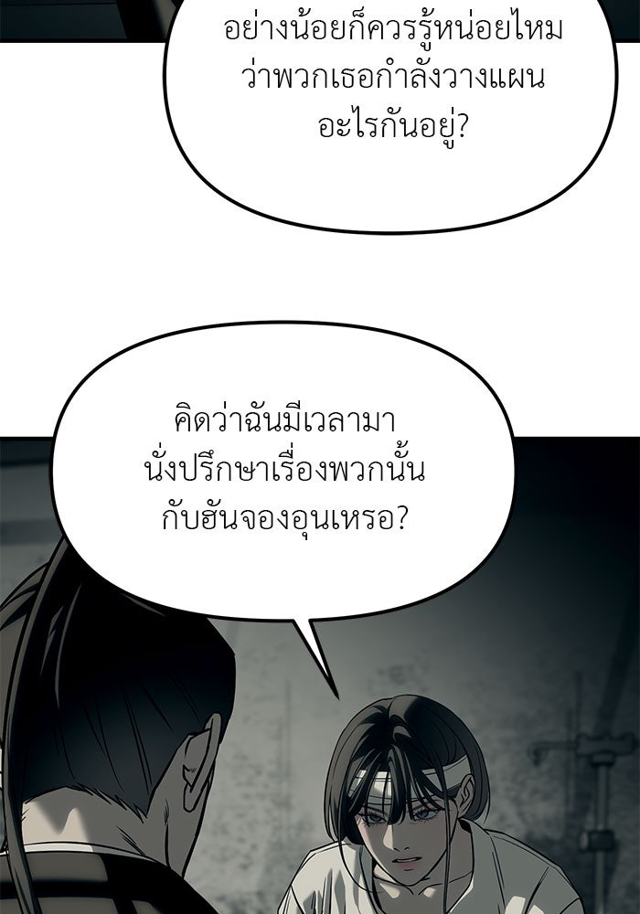 ปฏิบัติการลับบุกโรงเรียนไฮโซ - หน้า 11