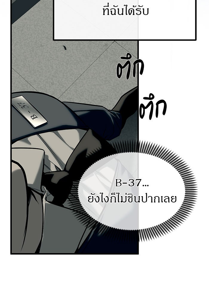 ปฏิบัติการลับบุกโรงเรียนไฮโซ - หน้า 110