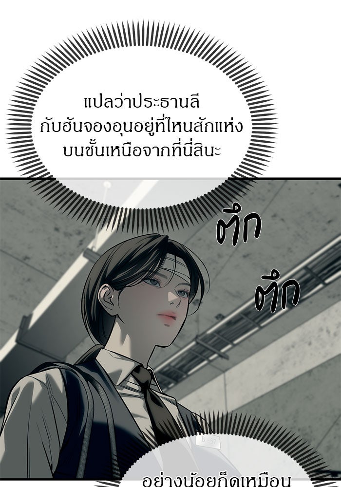 ปฏิบัติการลับบุกโรงเรียนไฮโซ - หน้า 111