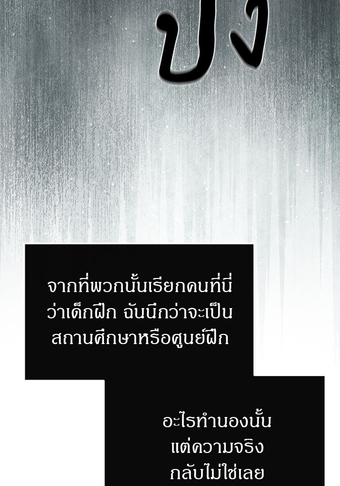 ปฏิบัติการลับบุกโรงเรียนไฮโซ - หน้า 121