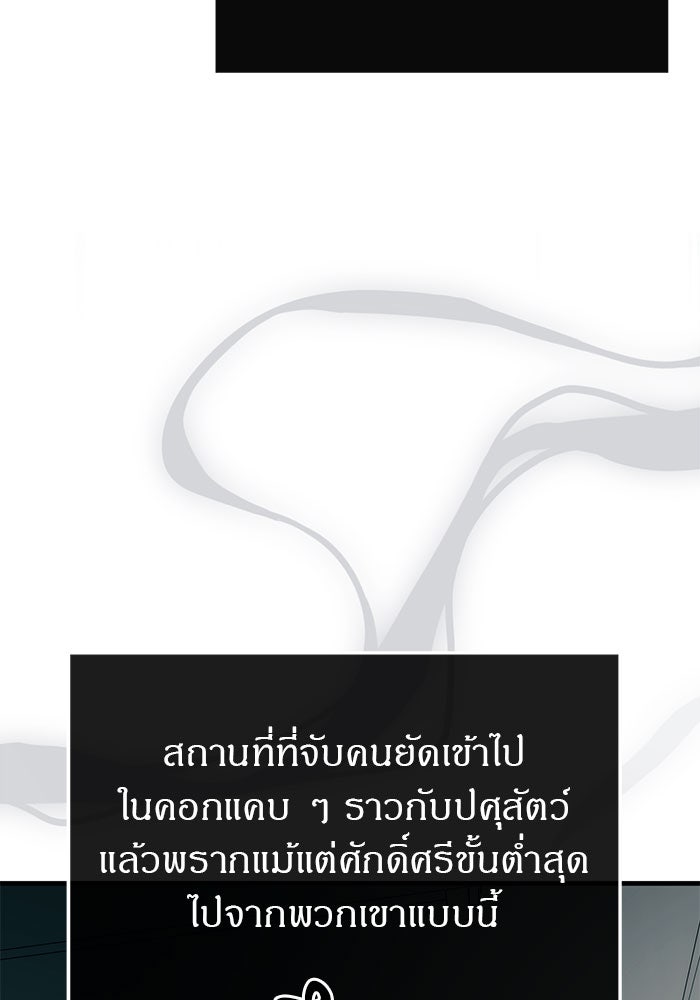 ปฏิบัติการลับบุกโรงเรียนไฮโซ - หน้า 122