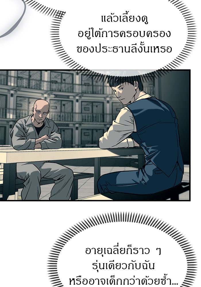 ปฏิบัติการลับบุกโรงเรียนไฮโซ - หน้า 125