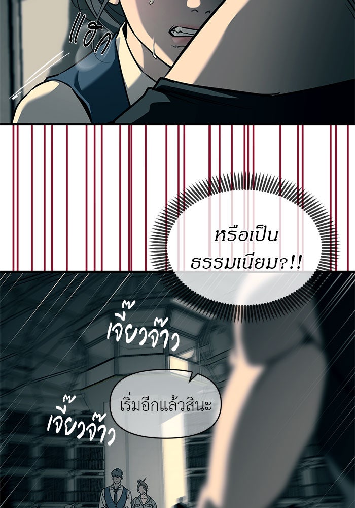 ปฏิบัติการลับบุกโรงเรียนไฮโซ - หน้า 139