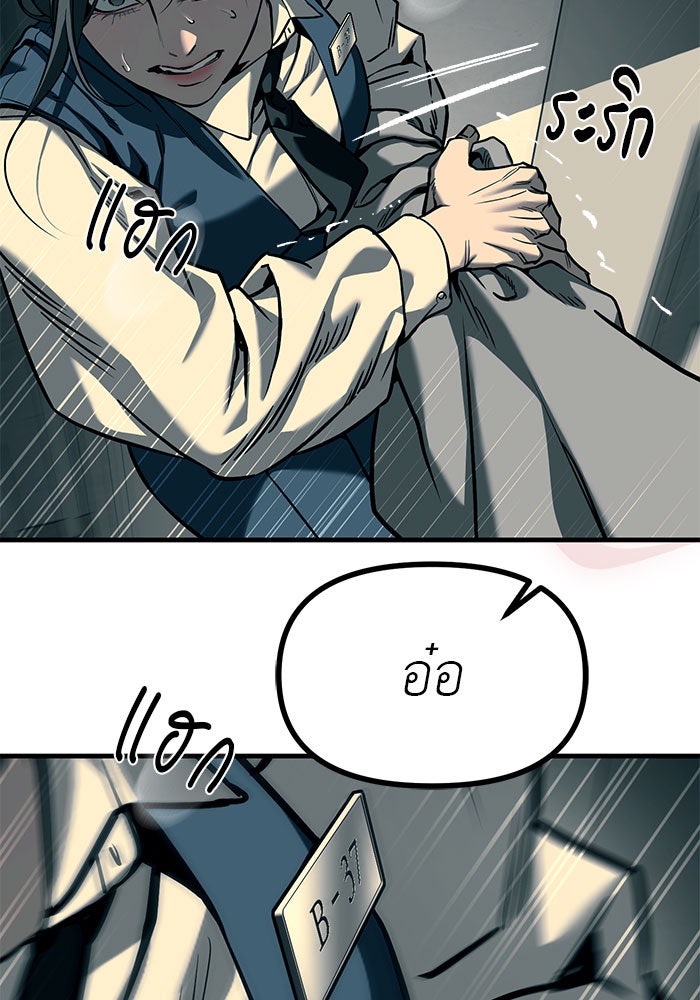 ปฏิบัติการลับบุกโรงเรียนไฮโซ - หน้า 141