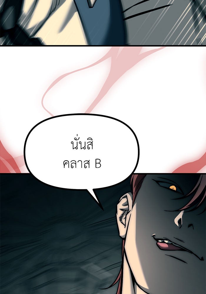 ปฏิบัติการลับบุกโรงเรียนไฮโซ - หน้า 142