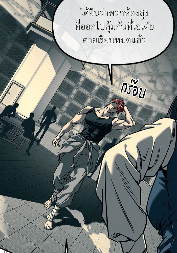 ปฏิบัติการลับบุกโรงเรียนไฮโซ - หน้า 145
