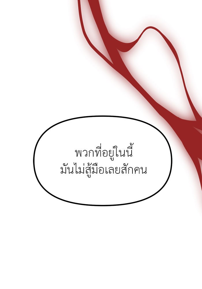 ปฏิบัติการลับบุกโรงเรียนไฮโซ - หน้า 150