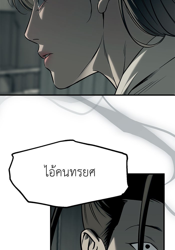 ปฏิบัติการลับบุกโรงเรียนไฮโซ - หน้า 19