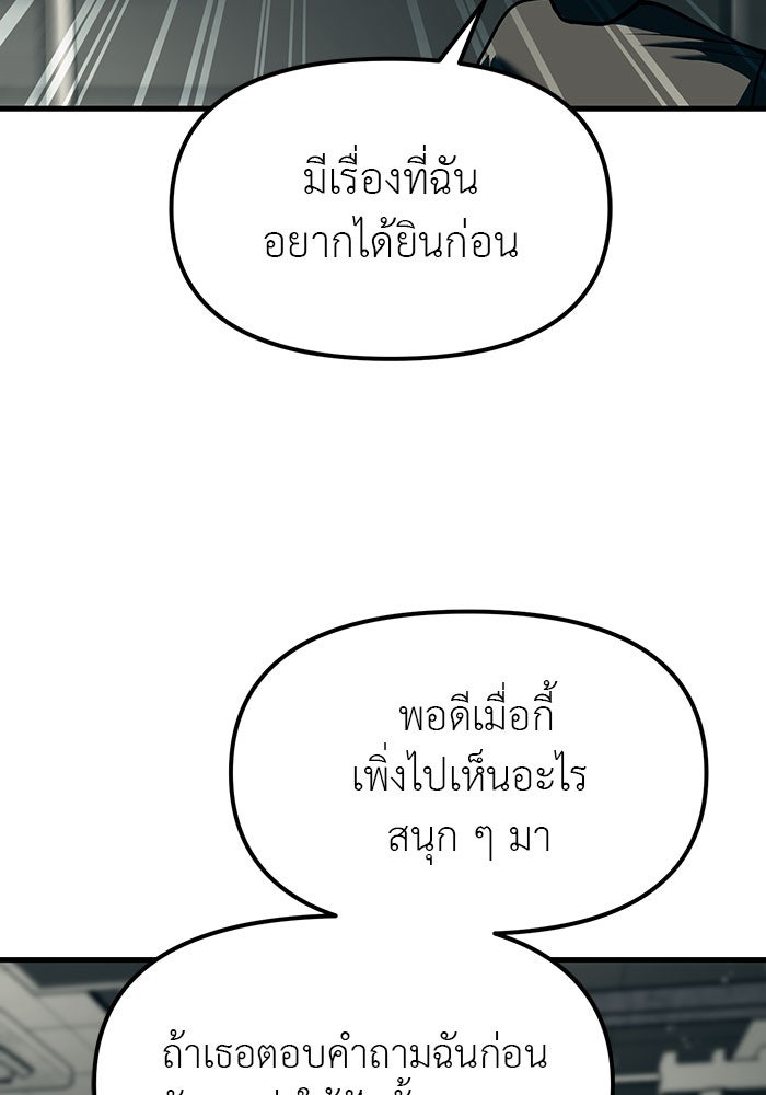 ปฏิบัติการลับบุกโรงเรียนไฮโซ - หน้า 2