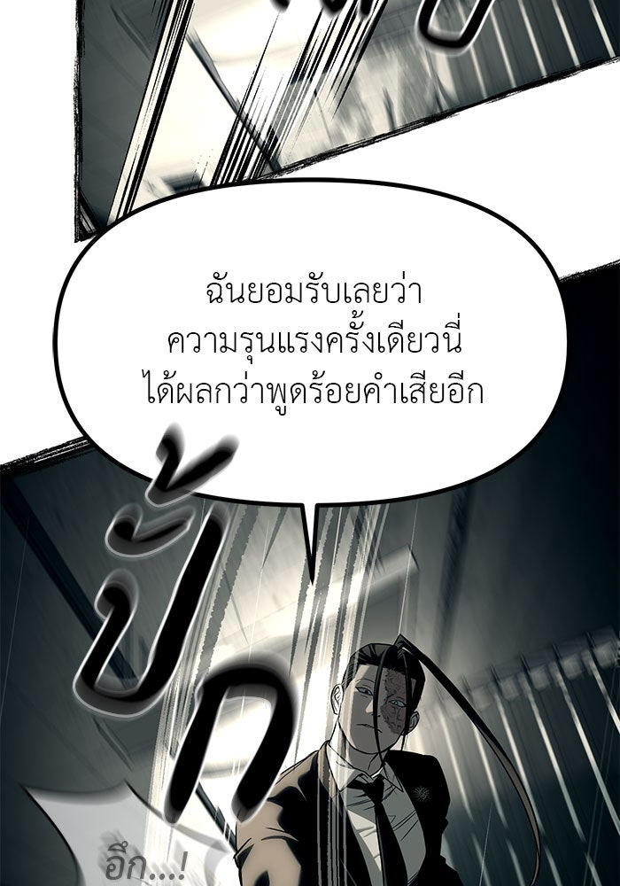 ปฏิบัติการลับบุกโรงเรียนไฮโซ - หน้า 22