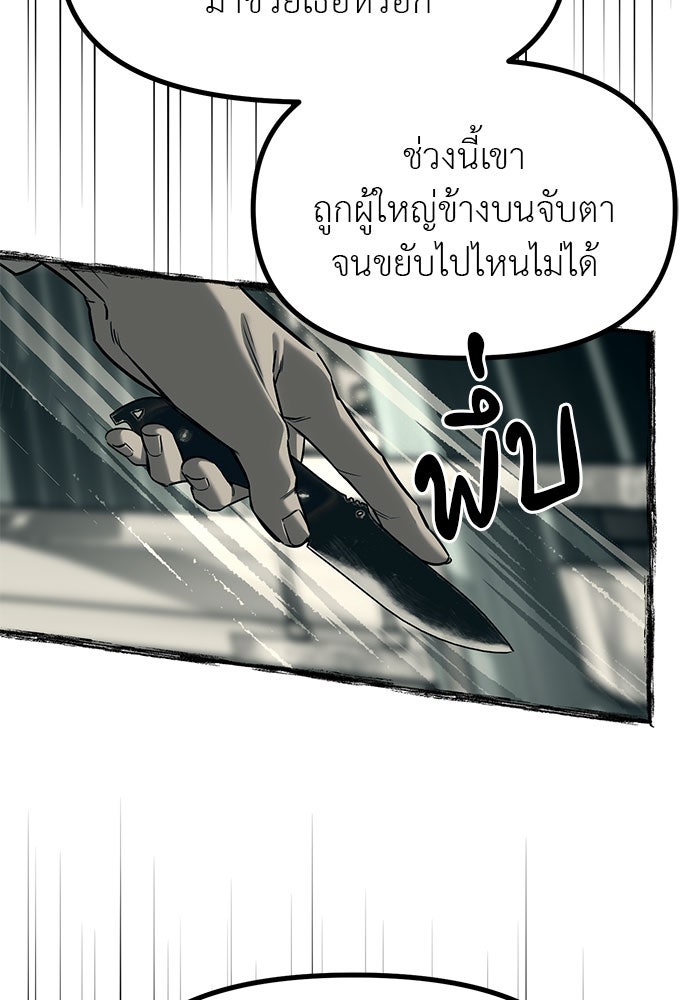 ปฏิบัติการลับบุกโรงเรียนไฮโซ - หน้า 24