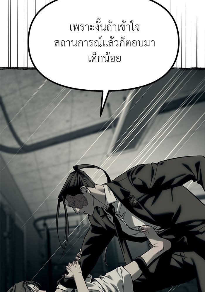 ปฏิบัติการลับบุกโรงเรียนไฮโซ - หน้า 25