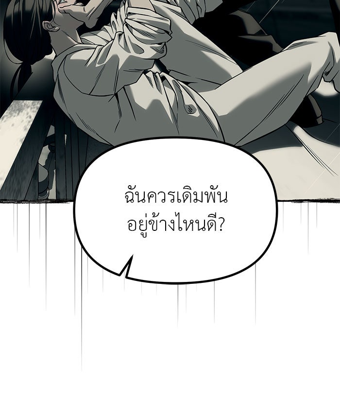 ปฏิบัติการลับบุกโรงเรียนไฮโซ - หน้า 26