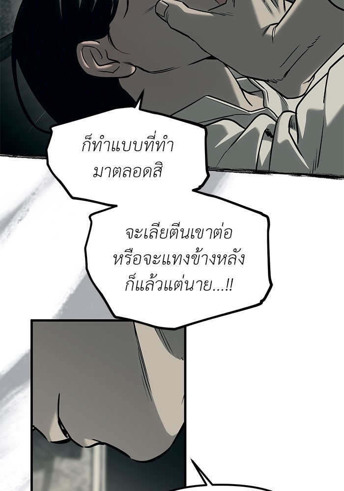 ปฏิบัติการลับบุกโรงเรียนไฮโซ - หน้า 28