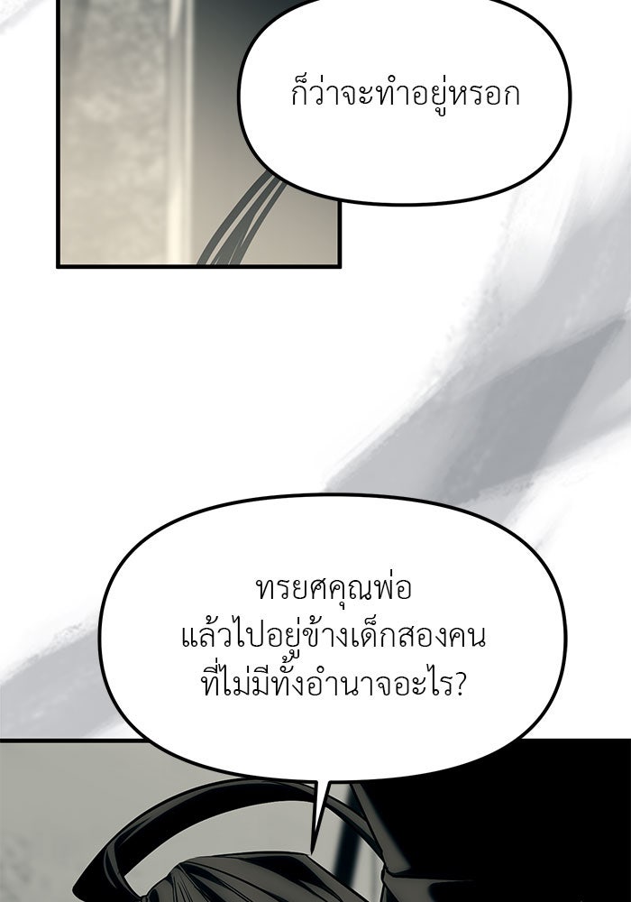 ปฏิบัติการลับบุกโรงเรียนไฮโซ - หน้า 29
