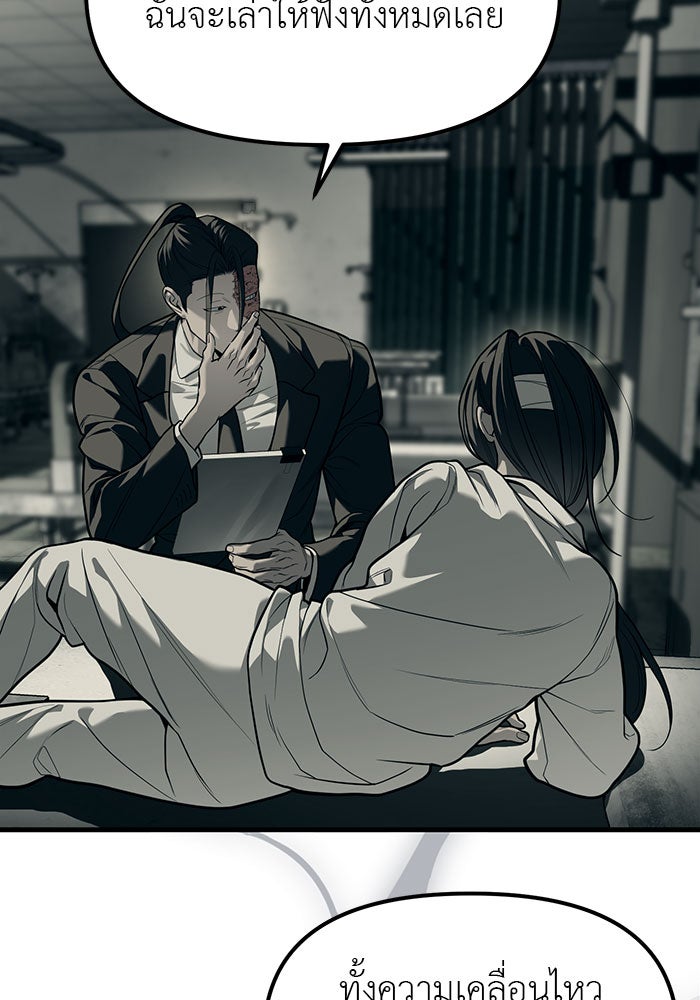 ปฏิบัติการลับบุกโรงเรียนไฮโซ - หน้า 3