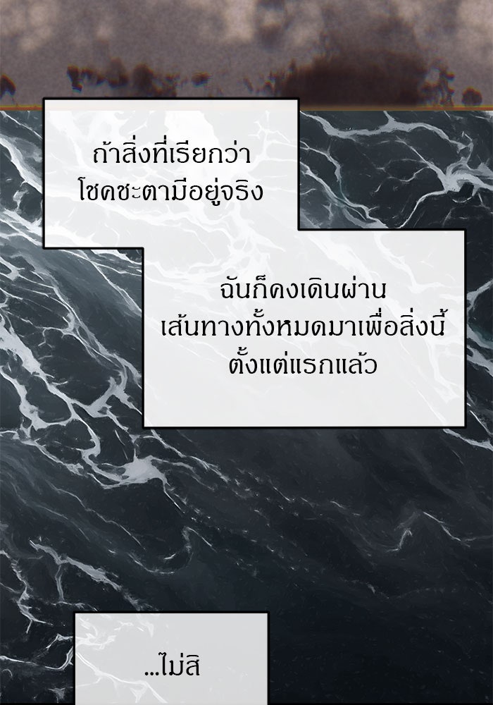 ปฏิบัติการลับบุกโรงเรียนไฮโซ - หน้า 38
