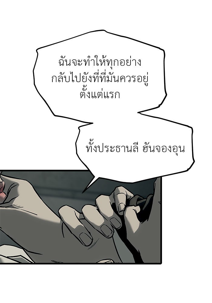 ปฏิบัติการลับบุกโรงเรียนไฮโซ - หน้า 44