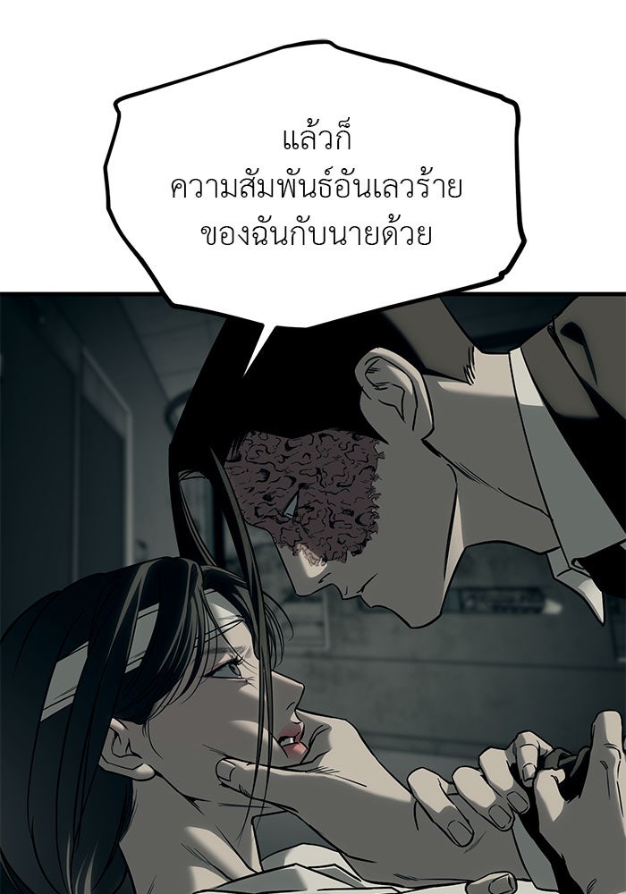 ปฏิบัติการลับบุกโรงเรียนไฮโซ - หน้า 45