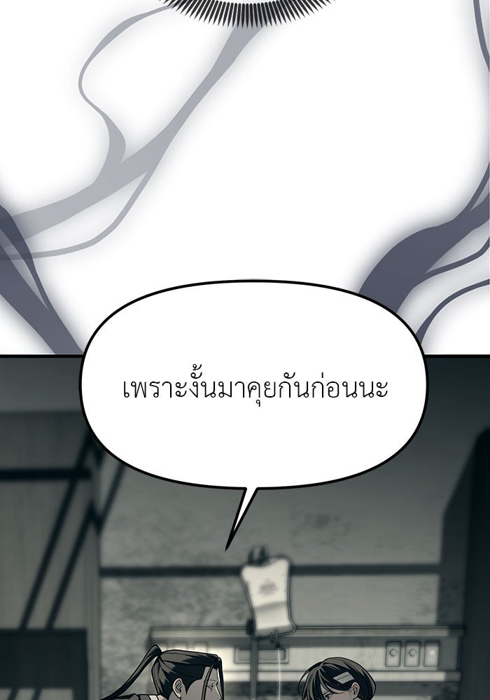 ปฏิบัติการลับบุกโรงเรียนไฮโซ - หน้า 5