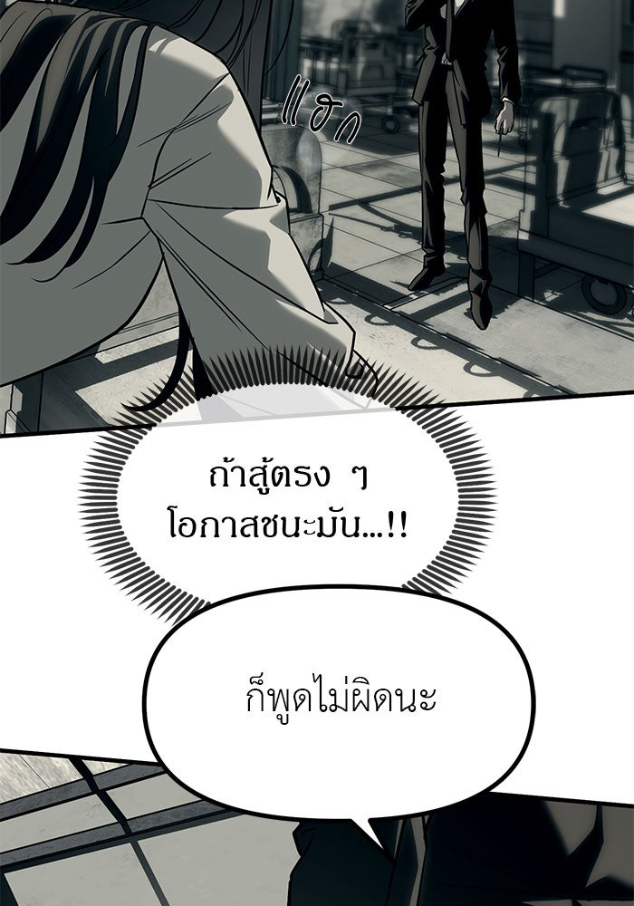 ปฏิบัติการลับบุกโรงเรียนไฮโซ - หน้า 54