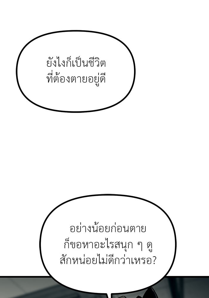 ปฏิบัติการลับบุกโรงเรียนไฮโซ - หน้า 59