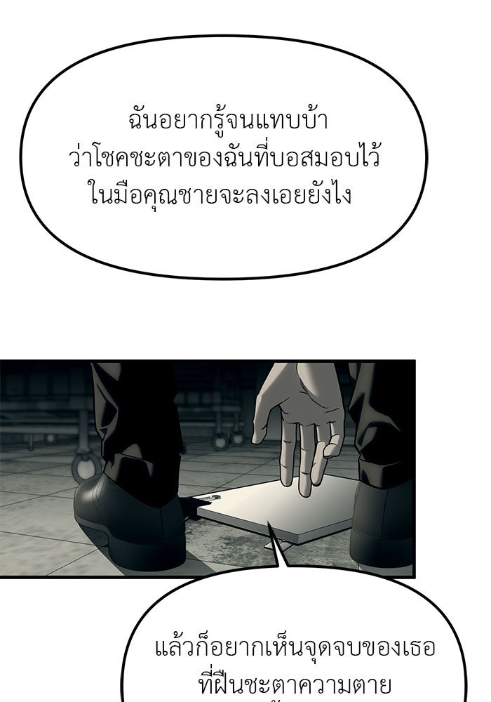 ปฏิบัติการลับบุกโรงเรียนไฮโซ - หน้า 61