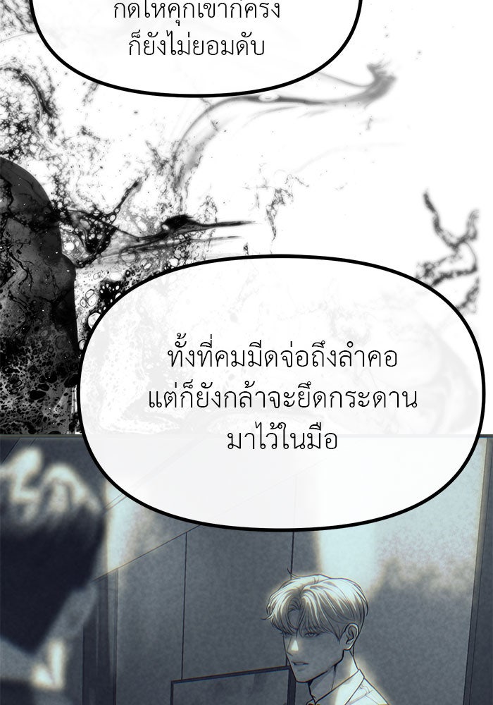 ปฏิบัติการลับบุกโรงเรียนไฮโซ - หน้า 76