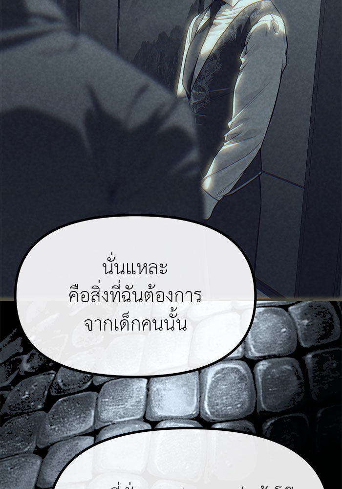 ปฏิบัติการลับบุกโรงเรียนไฮโซ - หน้า 77