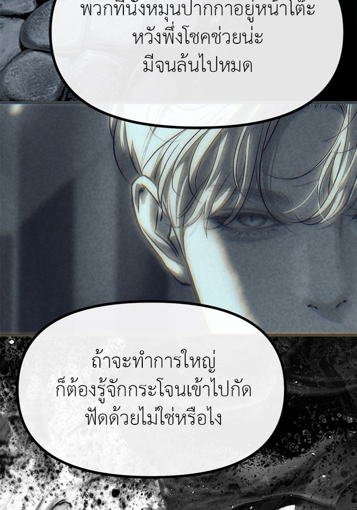 ปฏิบัติการลับบุกโรงเรียนไฮโซ - หน้า 78