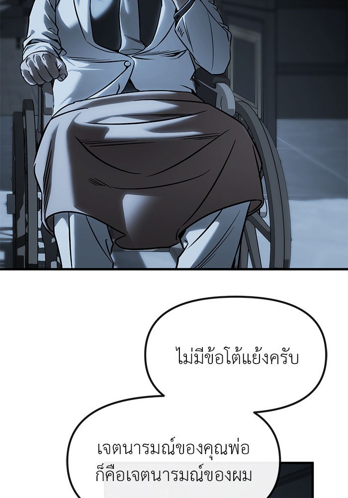 ปฏิบัติการลับบุกโรงเรียนไฮโซ - หน้า 80