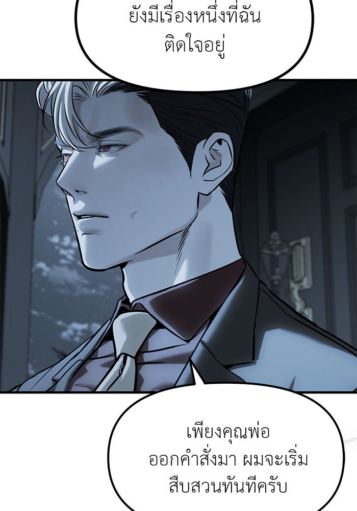 ปฏิบัติการลับบุกโรงเรียนไฮโซ - หน้า 82