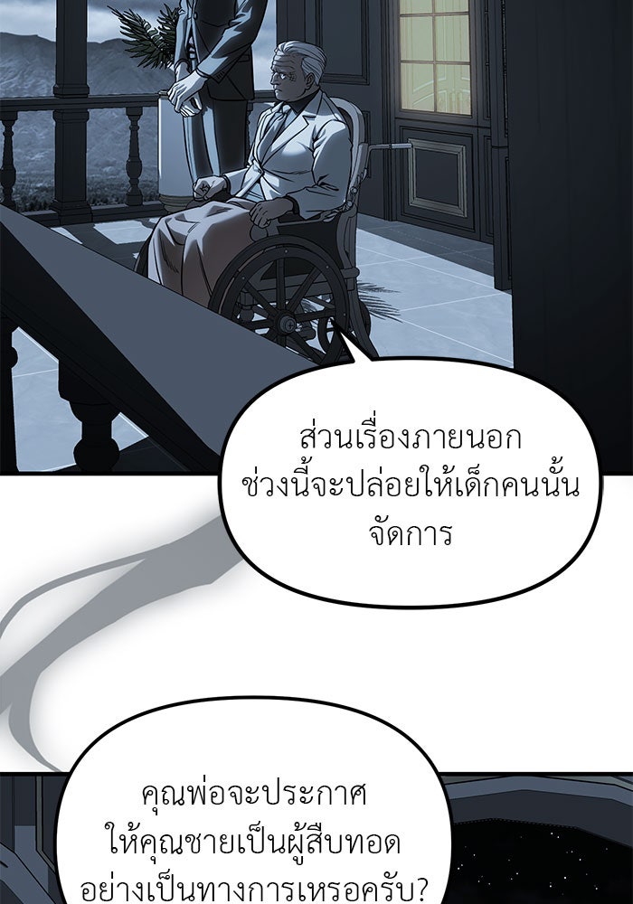 ปฏิบัติการลับบุกโรงเรียนไฮโซ - หน้า 84