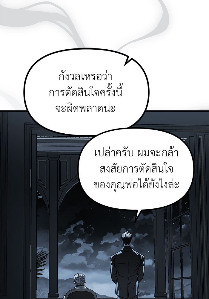 ปฏิบัติการลับบุกโรงเรียนไฮโซ - หน้า 86