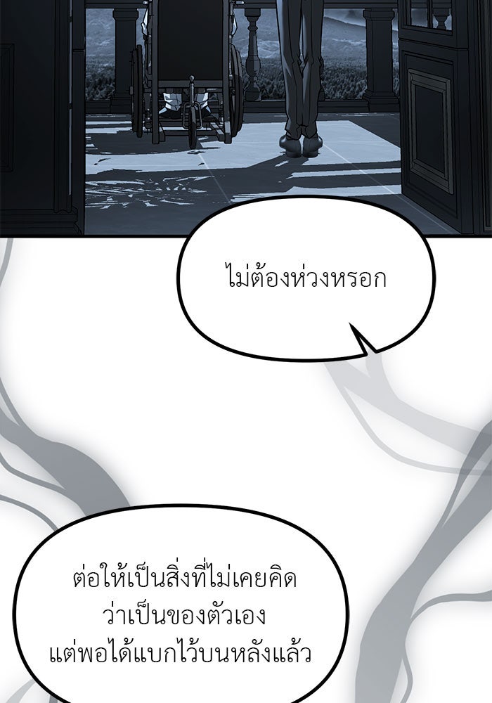 ปฏิบัติการลับบุกโรงเรียนไฮโซ - หน้า 87