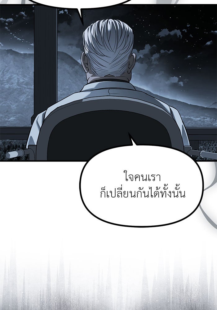 ปฏิบัติการลับบุกโรงเรียนไฮโซ - หน้า 88