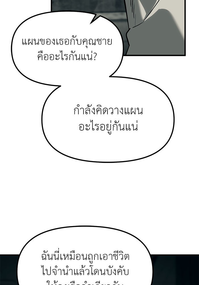 ปฏิบัติการลับบุกโรงเรียนไฮโซ - หน้า 9