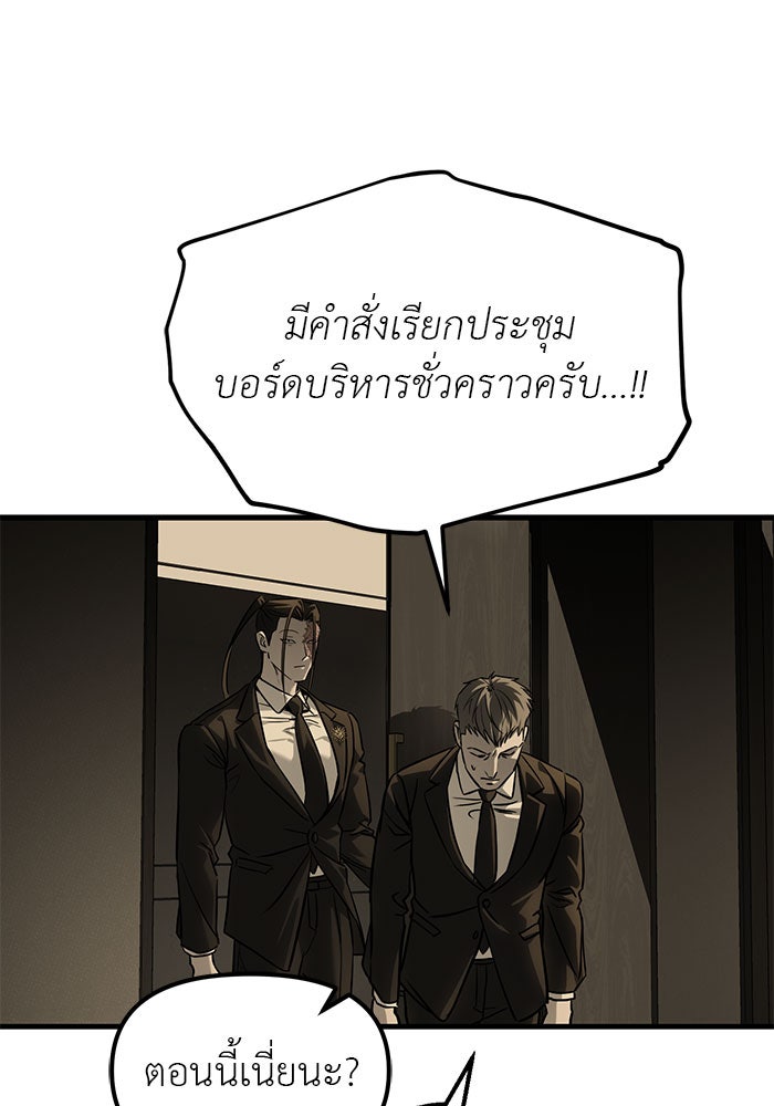 ปฏิบัติการลับบุกโรงเรียนไฮโซ - หน้า 93