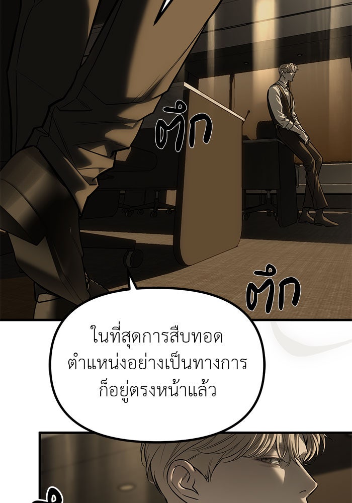 ปฏิบัติการลับบุกโรงเรียนไฮโซ - หน้า 97