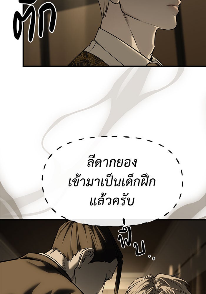 ปฏิบัติการลับบุกโรงเรียนไฮโซ - หน้า 98