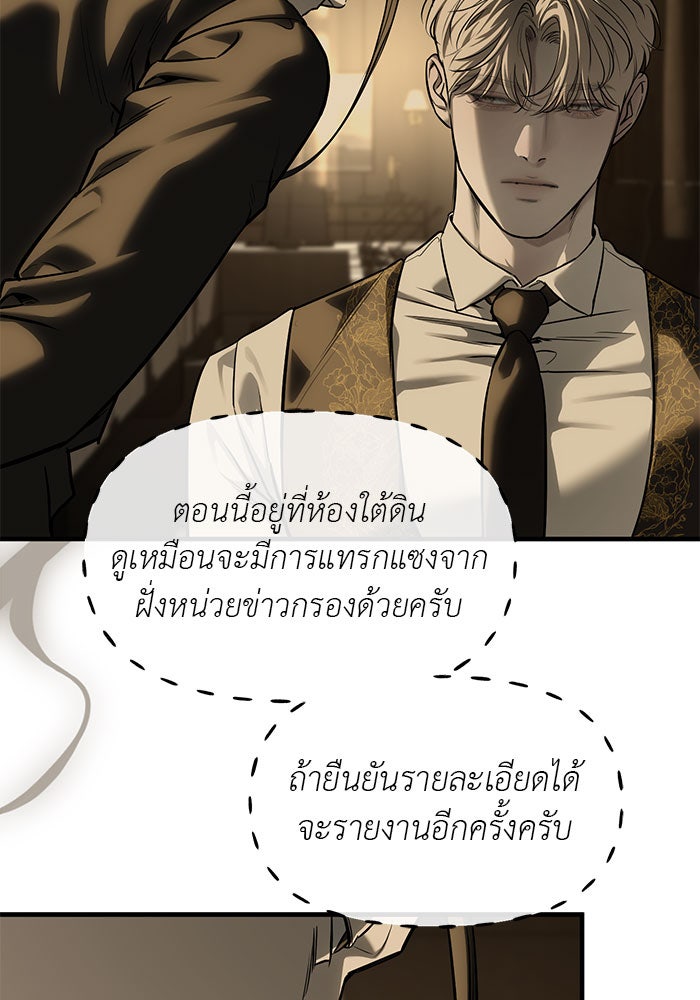 ปฏิบัติการลับบุกโรงเรียนไฮโซ - หน้า 99