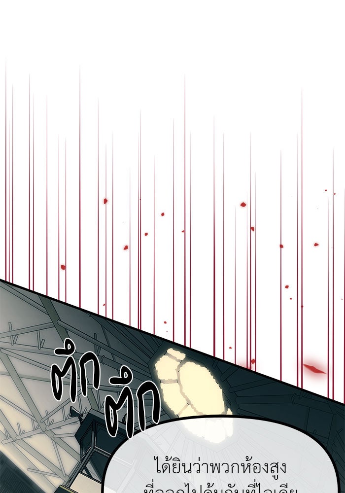 ปฏิบัติการลับบุกโรงเรียนไฮโซ - หน้า 1