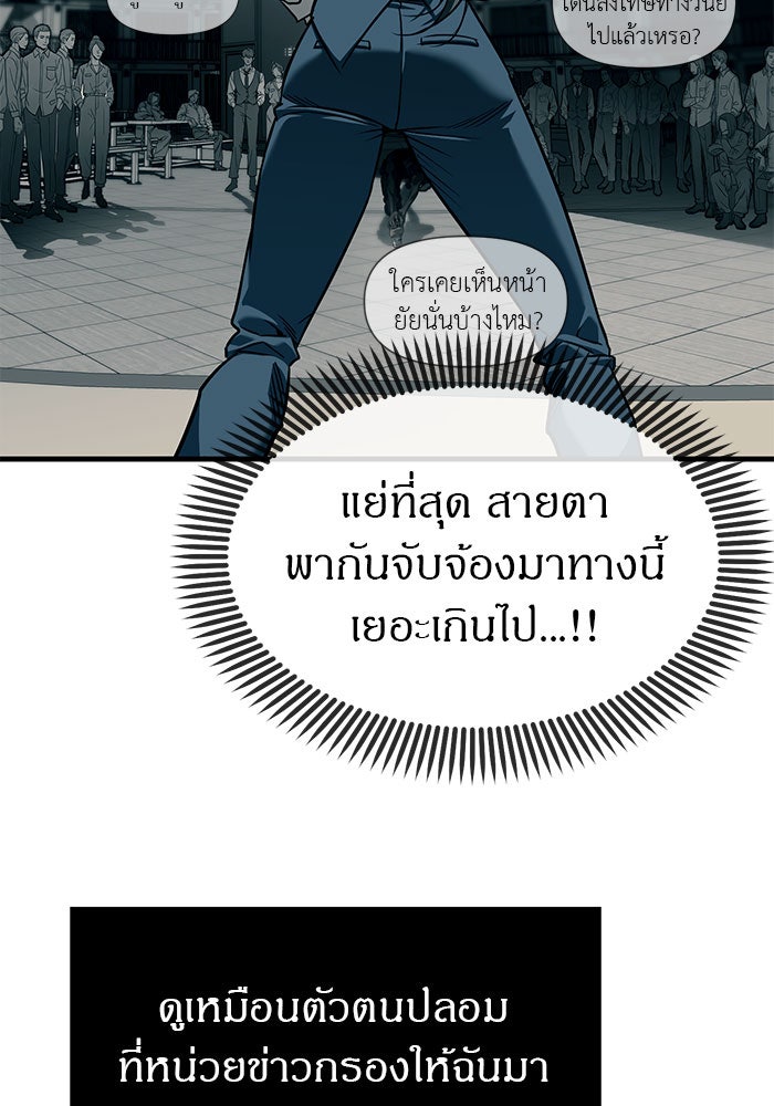 ปฏิบัติการลับบุกโรงเรียนไฮโซ - หน้า 10
