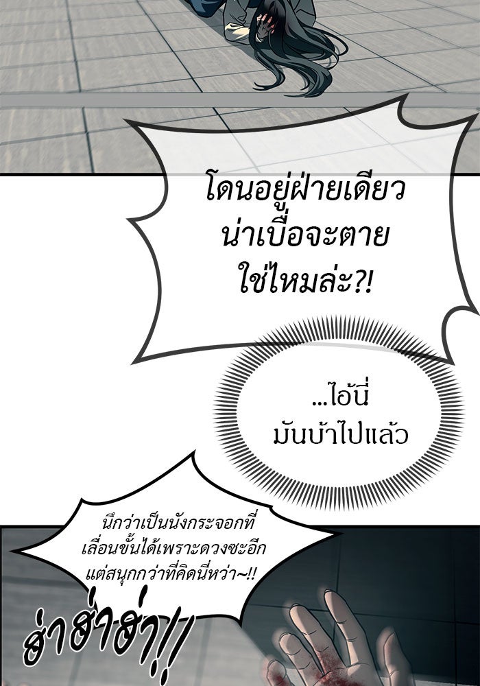 ปฏิบัติการลับบุกโรงเรียนไฮโซ - หน้า 107
